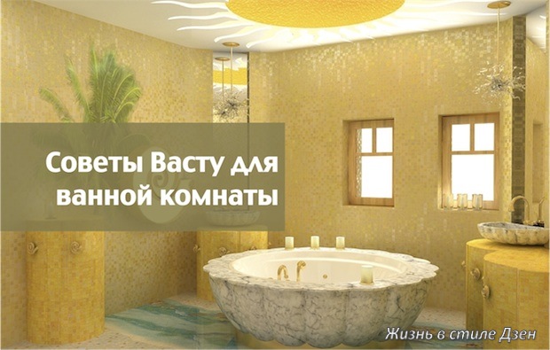 туалет на северо востоке по васту как исправить. Смотреть фото туалет на северо востоке по васту как исправить. Смотреть картинку туалет на северо востоке по васту как исправить. Картинка про туалет на северо востоке по васту как исправить. Фото туалет на северо востоке по васту как исправить